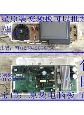 滚筒洗衣机WD12J8420GX/SC变频板DC92-01725A主板显示1724A