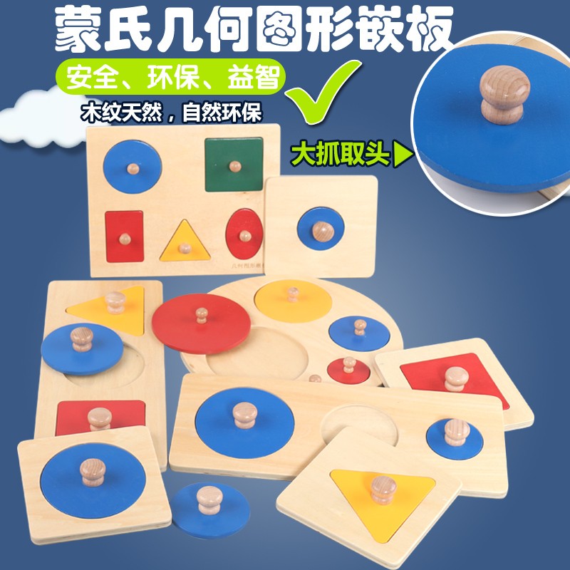 蒙氏教具嵌板0-3岁儿童益智手抓板几何拼图形状配对玩具图形