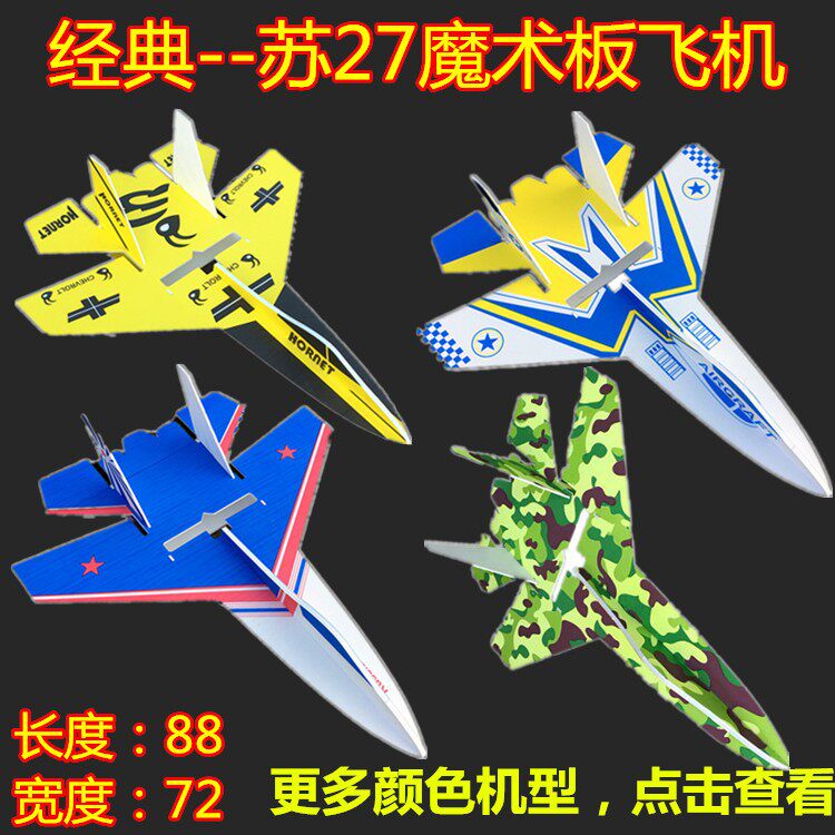 航模遥控飞机固定翼PP魔术板机KT苏27泡沫su27遥控模型滑翔机拼装