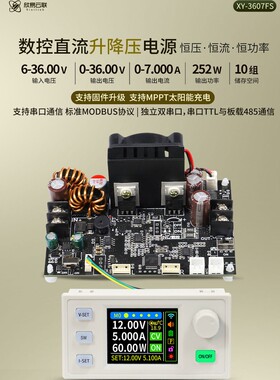 XY3607FS数控升降压直流可调稳压电源恒压恒流太阳能充电7A/252W