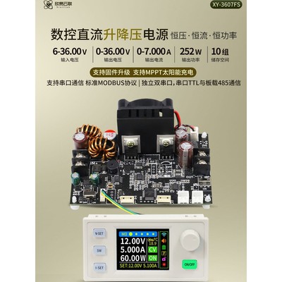 XY3607FS数控升降压直流可调稳压电源恒压恒流太阳能充电7A/252W