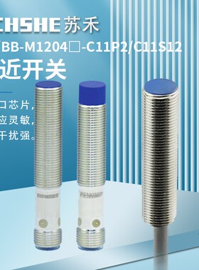 苏禾接近开关BN BB-M1204N-C11P2/-M1204P-C21P2-S/-C11S12传感器