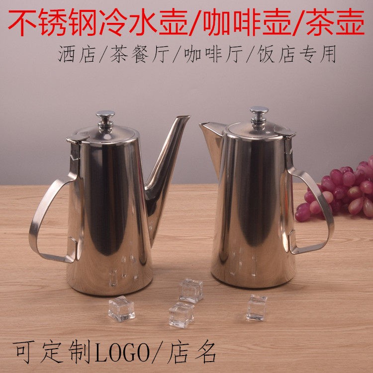 饭厅酒店用特厚不锈钢冷水冷水壶饭店火锅店用大容量加壶泡茶壶