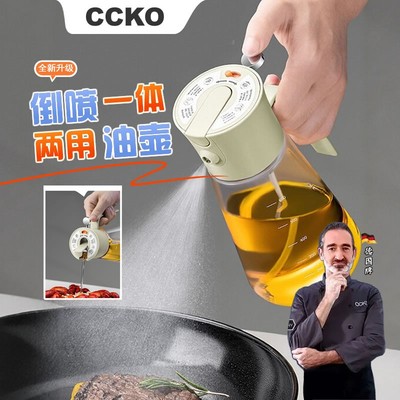 德国牌ccko轻奢倒喷两用油壶高硼硅玻璃自动开合倒油瓶喷雾酱醋壶