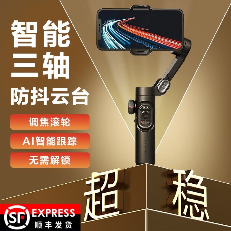 奥川XE手机云台稳定器三轴手持防抖平衡拍摄多功能