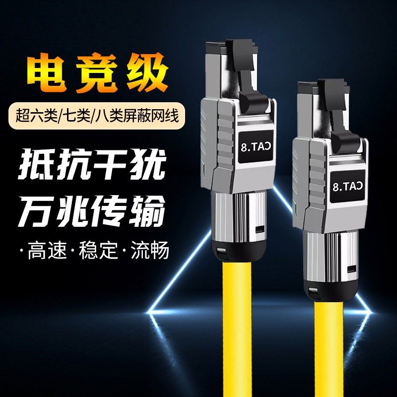 电竞级超6六7七cat8八类家用电脑千兆高速宽带路由器网络万兆网线