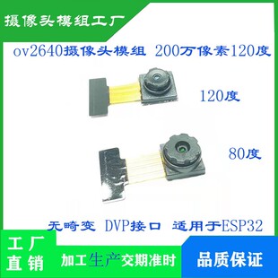 OV2640摄像头模组 80度/无畸变120度 ESP32 K210支持YUV RGB JPEG