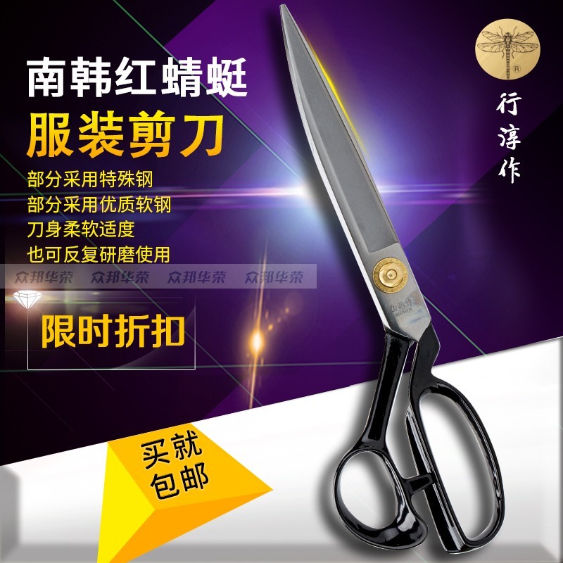 韩国进口蜻蜓牌剪刀行淳作9-12寸裁缝剪刀进口剪子裁衣服装剪裁布