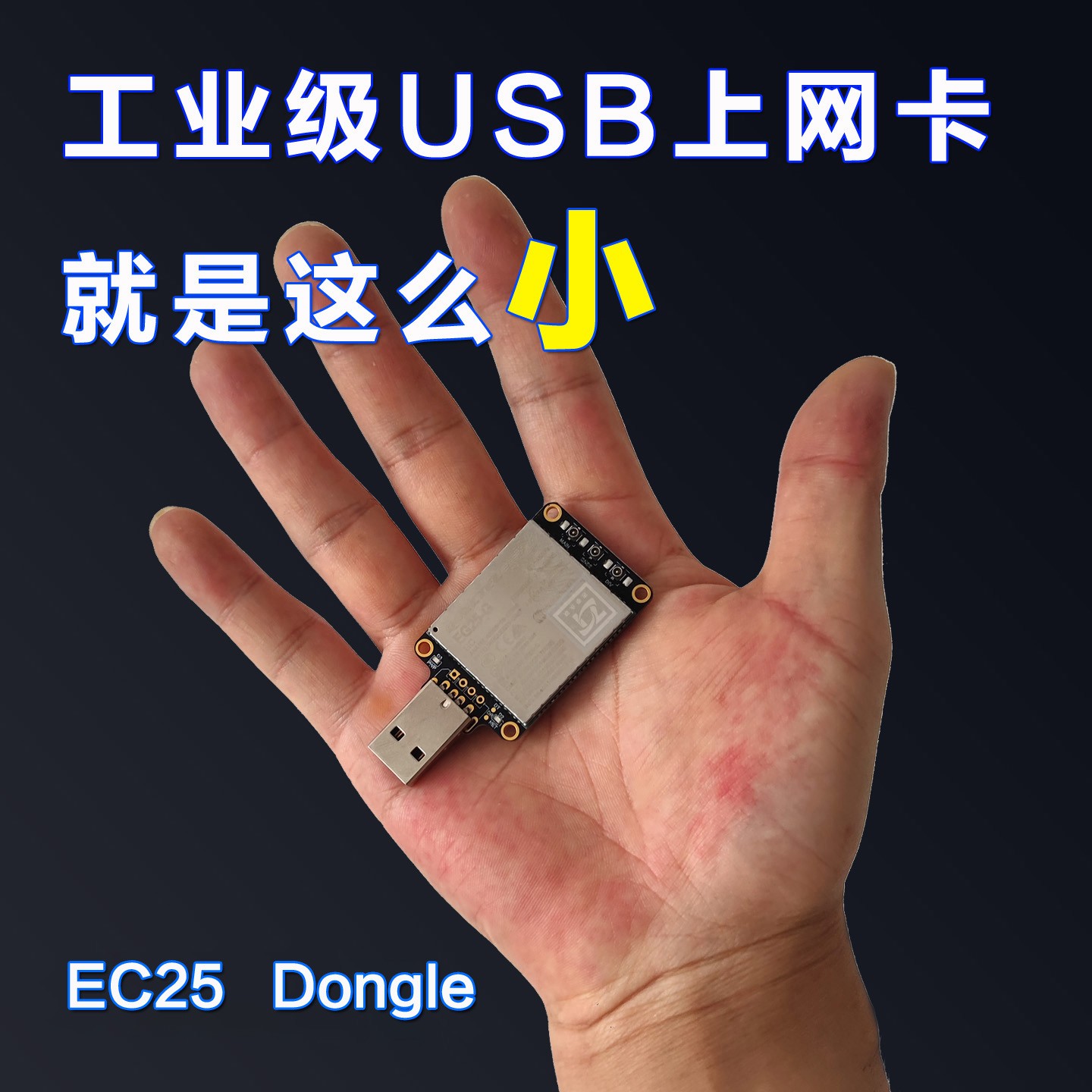 移远EC25全球版4G全网通dongle通信模块USB笔记本LET无线上网卡