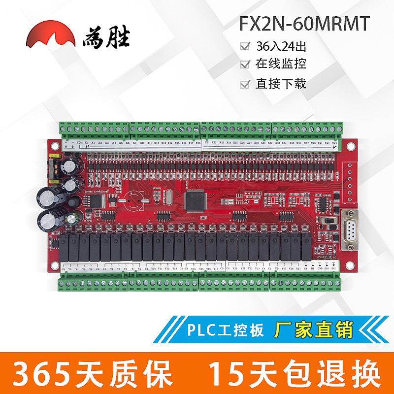 特价为胜国产板式PLC工控板 FX1N FX2N-60MR 60MT可编程控制器AD