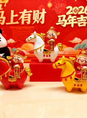 2026马年新款财神爷马到成功摆件办公室卧室桌面生肖小摆件装饰品