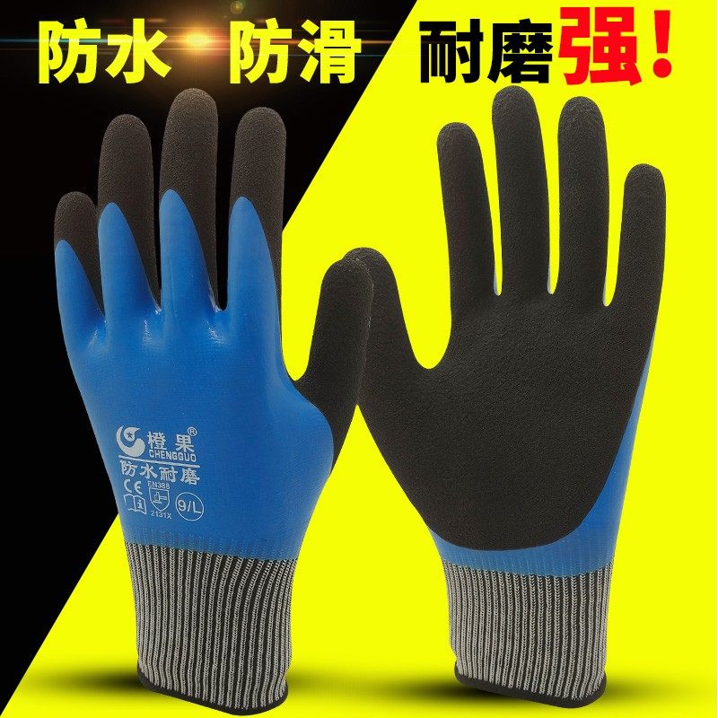 橙果乳胶防水手套劳保浸胶皮防护防滑耐磨工地工作加厚磨砂男女