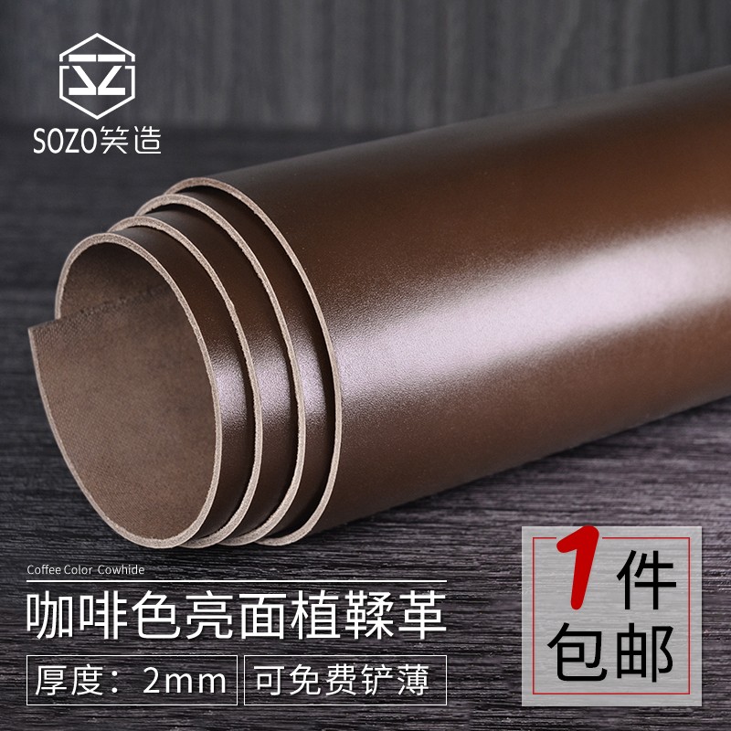 diy手工皮具亮面咖啡色植鞣革牛皮料皮革整张彩色透染植鞣皮面料