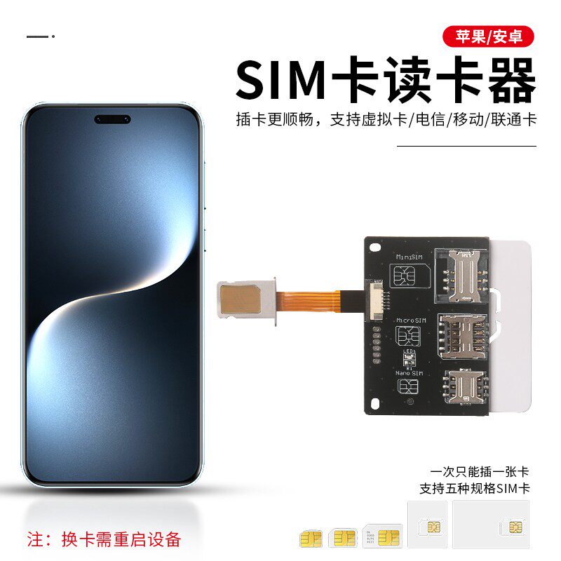 营业厅测试安卓排线单卡卡槽读卡器开卡器手机外接大小卡通用