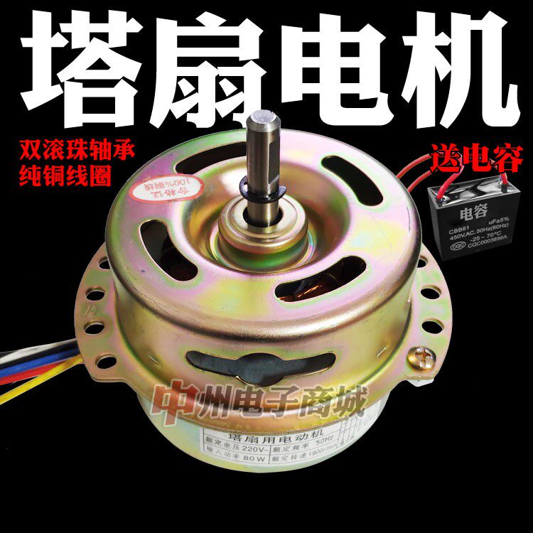 滚珠轴承 塔扇电机柱形风扇电机空调扇马达YYHS-80 YSZ-50YYHS-60