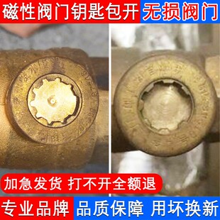 磁性锁闭阀门钥匙暖气供暖热力齿轮梅花扳手自来水表前通用4分6分