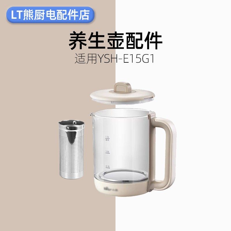 适配养生壶配件电热水壶玻璃壶身壶盖炖盅滤网内胆YSH-E15G1