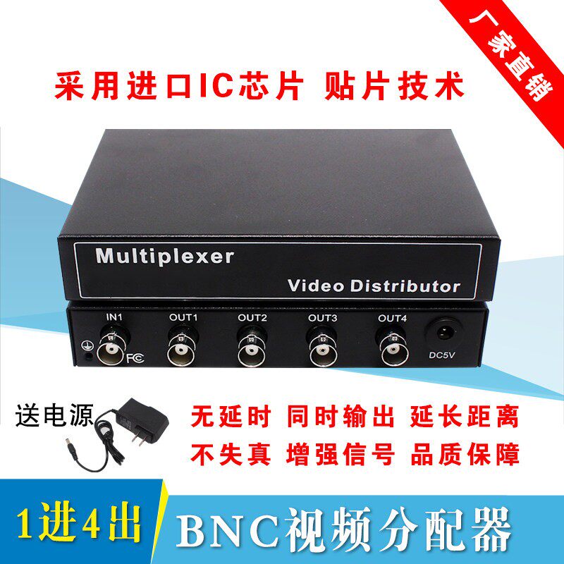 监控模拟BNC1进4出影片分配器标清电视分屏器一分四分支器延长线