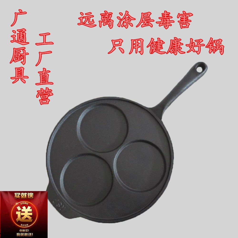 【天天特价】三孔煎蛋平底铸铁锅蛋饺锅不粘煎锅鸡蛋汉堡通用炉灶