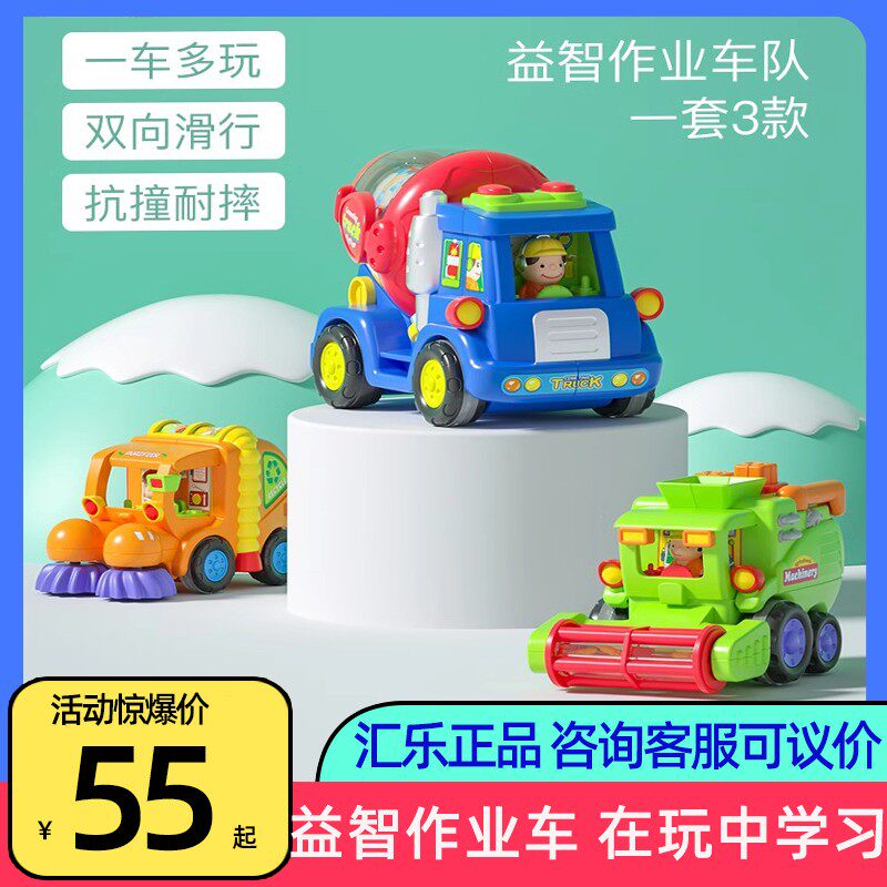 汇乐惯性搅拌车清洁车扫地收割机套装儿童工程车小汽车模型男女孩