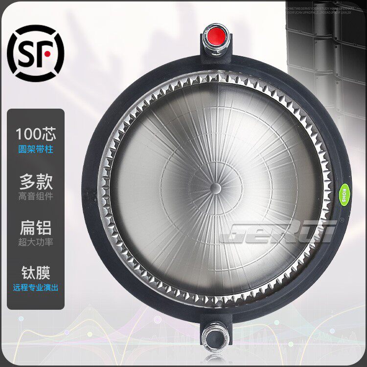 高端99.2mm高音音圈100芯喇叭钛膜扁铝线异型大支架75芯扬声器993