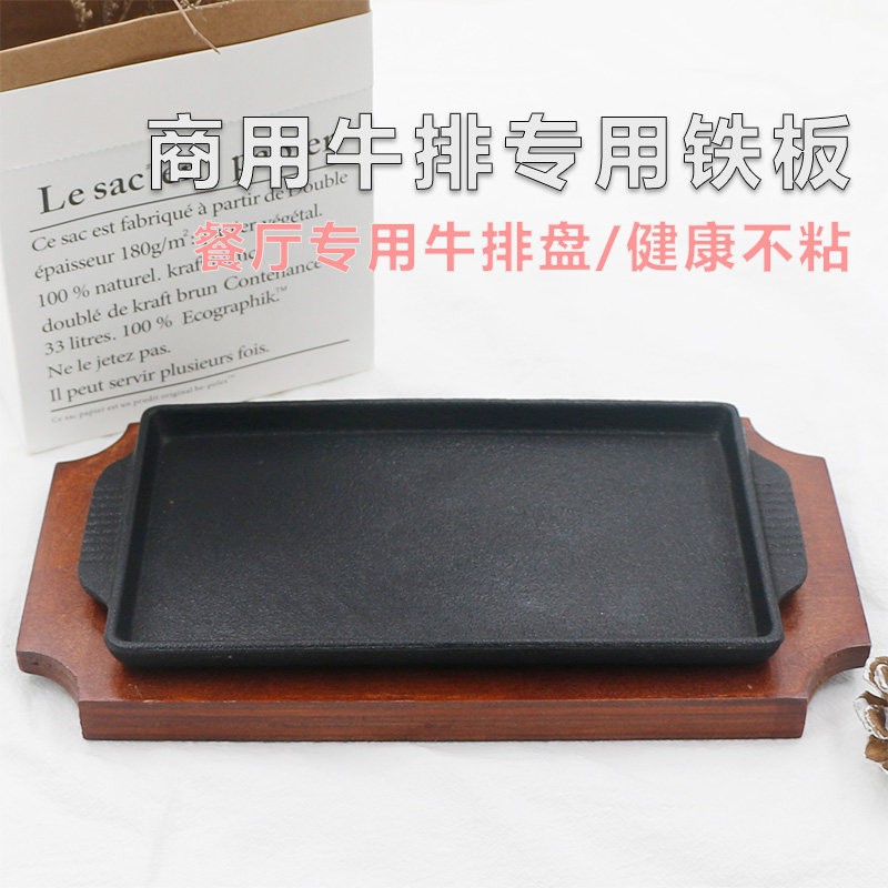 商用铸铁牛排盘长方形铁板烧盘韩式烤鱼盘不粘烧烤盘饭厅牛扒盘子