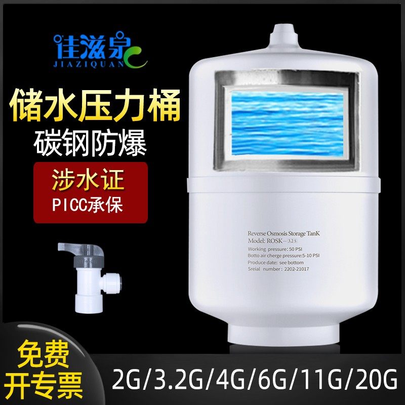 佳滋泉净水器压力桶家用直饮储水罐3G6G11G20GRO反渗透纯水机配件