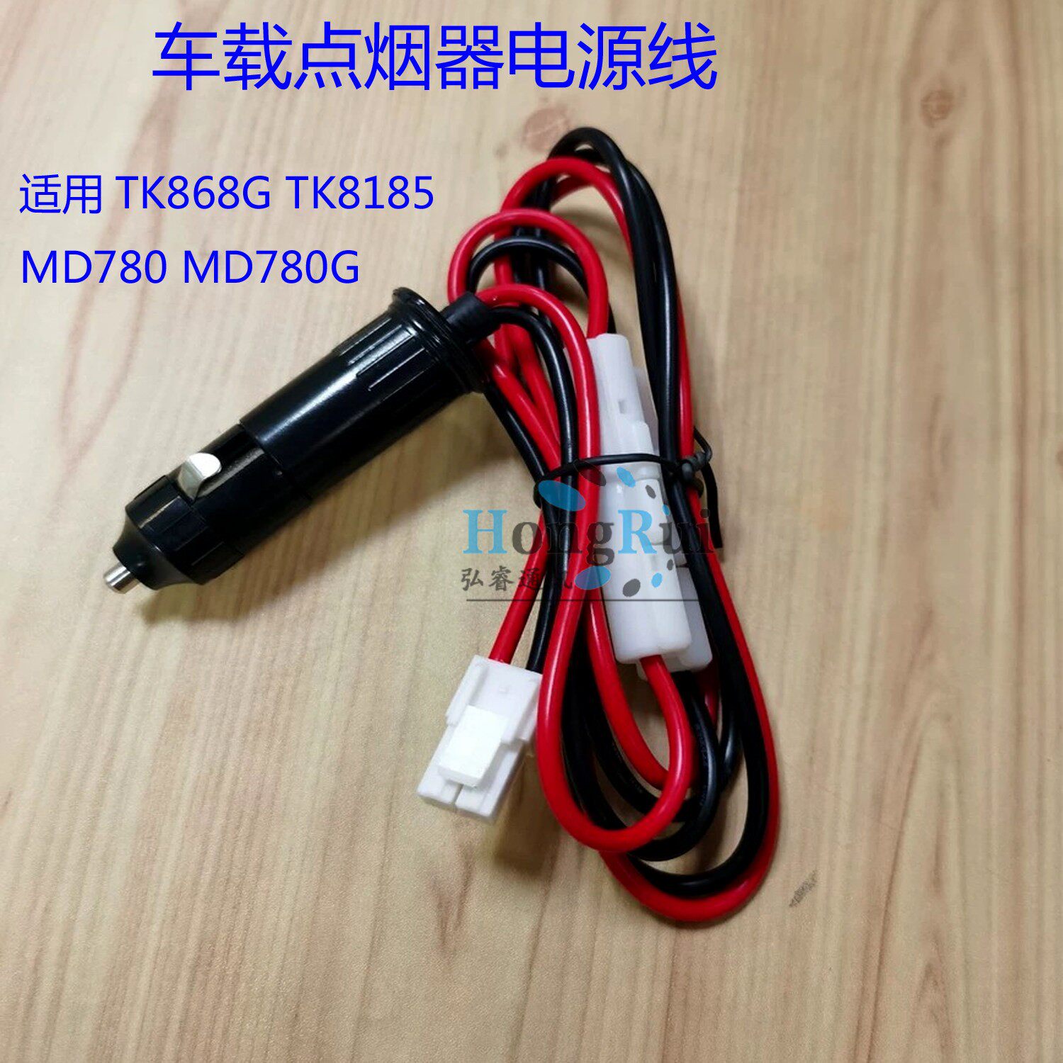 车载电台对讲机点烟器车充电源线适用TM800 MD650 MD780G TK8185