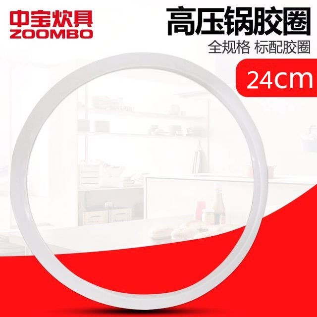 中宝快乐王子24cm原装压力锅矽胶圈配件高压锅食用级密封家用锅圈