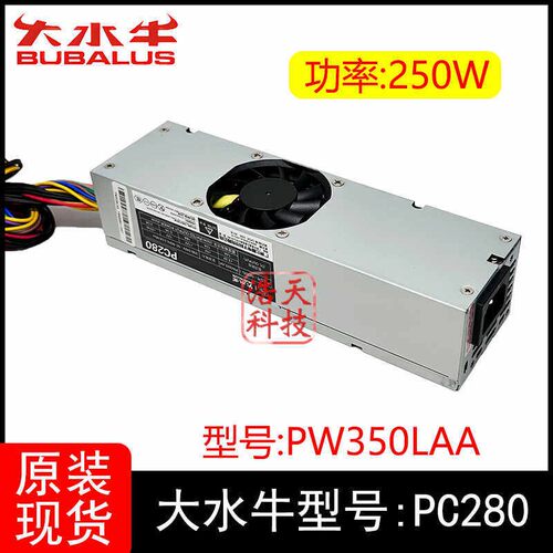 大水牛PC280 MINI小主机壳桌上型电脑电源额定250W S0203 PC180 P