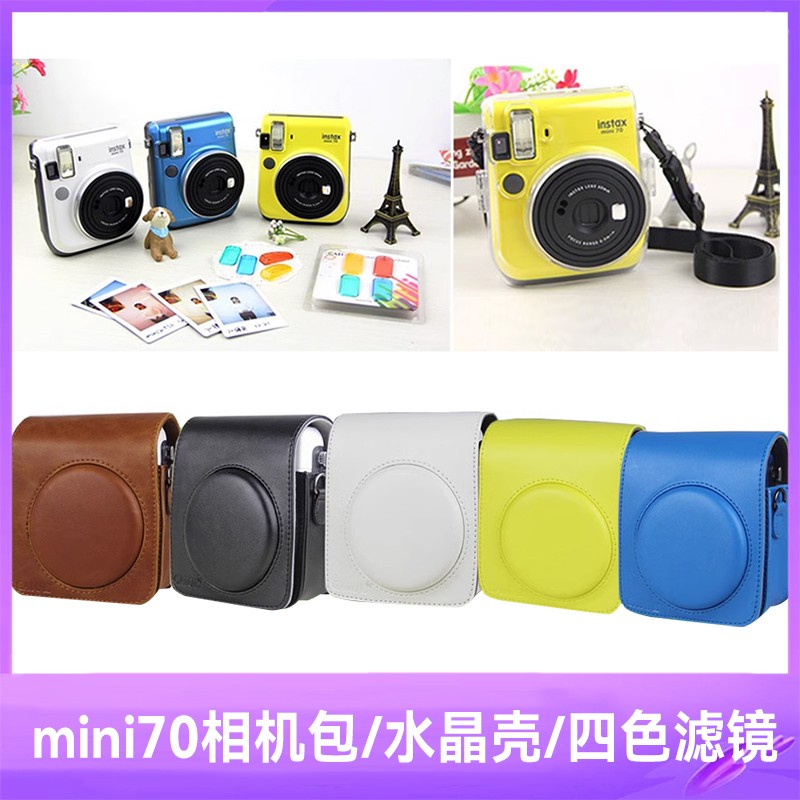 拍立得mini70相机包复古合身包迷你70透明壳保护壳彩色滤镜四色镜