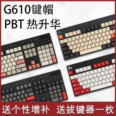 捕获者G610大碳PBT热升华键帽Dolch抗打油GPROX机械键盘G512C