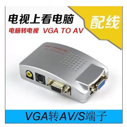 全新 VGA转AV影片转换器PC监控主机转TV 电脑转老电视AV PC TO TV