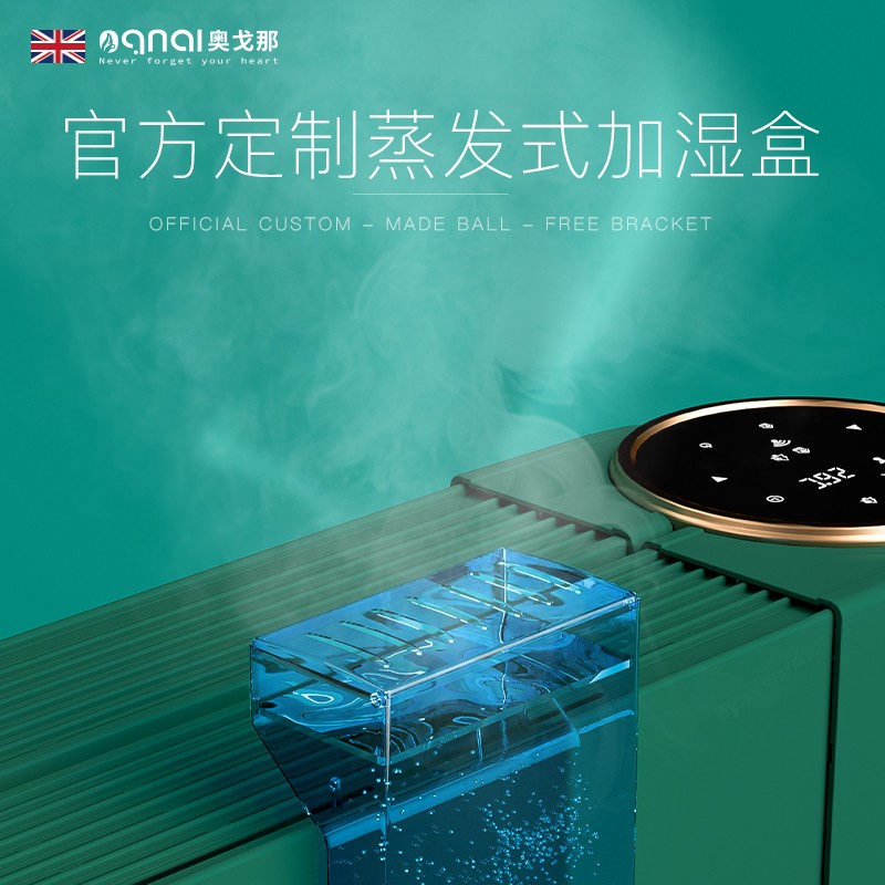 英国OGNAL踢脚线取暖器通用定制加湿盒