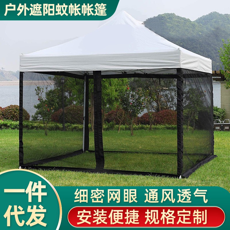 户外伞蚊帐透气通风防蚊虫网纱罩摺叠篷遮阳棚帘子阳台棚蚊帐