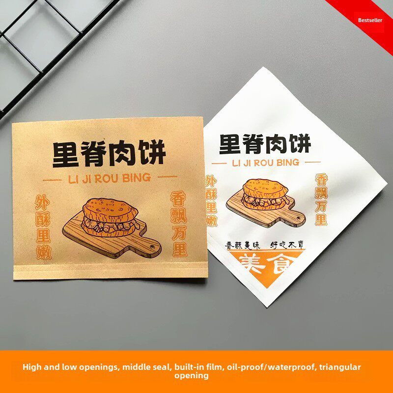 网红里脊肉饼纸袋加厚牛皮纸里脊扒饼包装袋里卡通脊肉饼防油纸袋