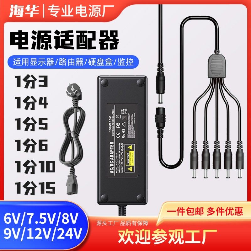 多路多通道一拖多6V7.5V9V12V24V电源适配器3A2A1.5A1A4A硬盘电脑
