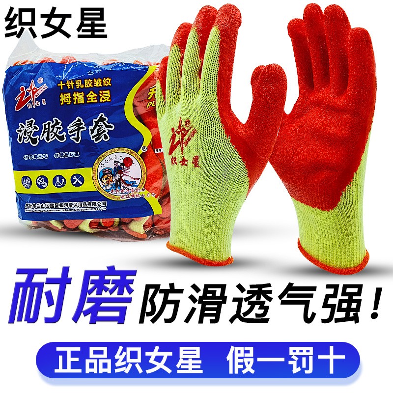 织女星劳保手套防滑耐磨皱纹胶皮干活挂胶浸胶户外工作防护男