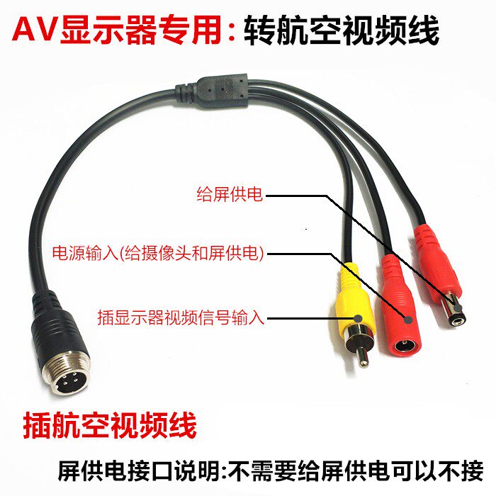 AV显示器端专用航空转接AV线 带电源输入输出航空母头转AV公头线