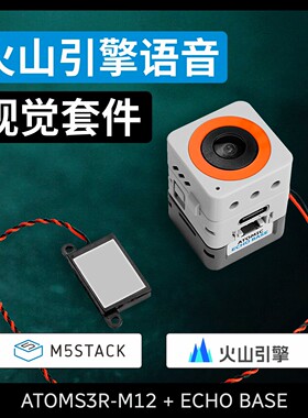 M5Stack AtomS3R M12 火山引擎版ESP32-S3大模型语音视觉套件