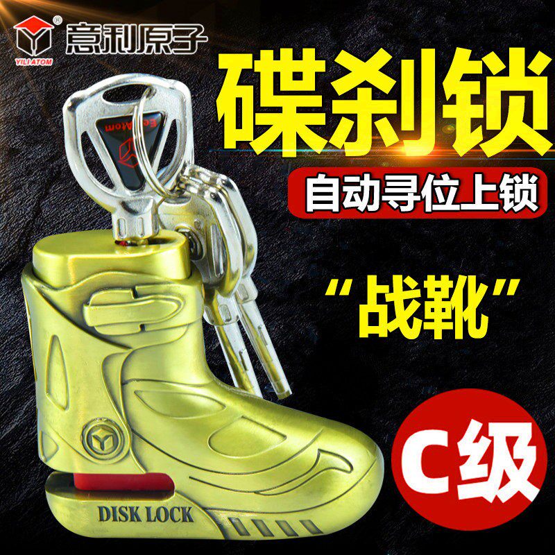 意利原子C级碟锁机车防盗碟煞锁电动车自行车登山车蝶碟煞盘锁