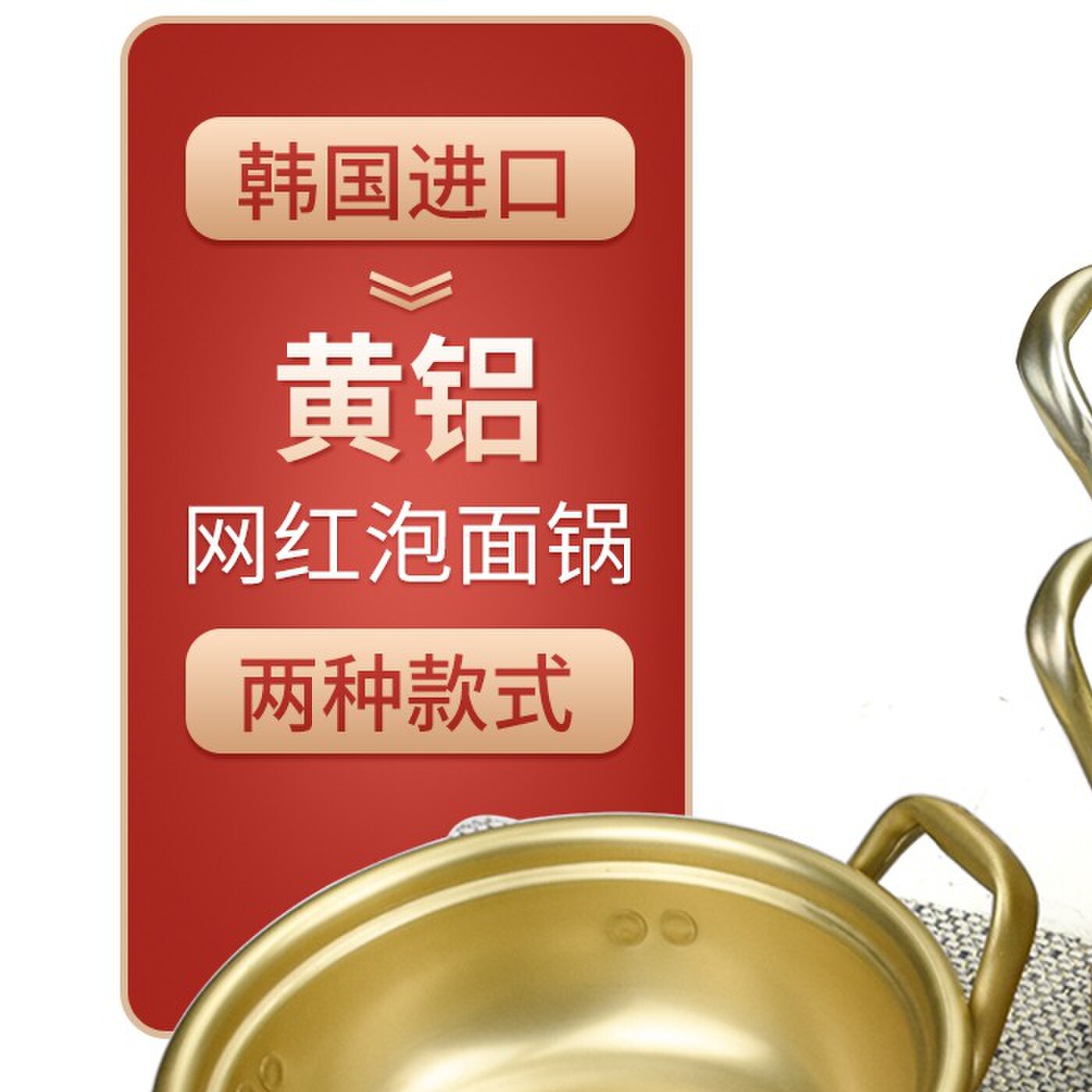 韩国进口拉面锅网红金色煮面泡面锅韩剧同款加厚黄铝锅韩式拌饭锅