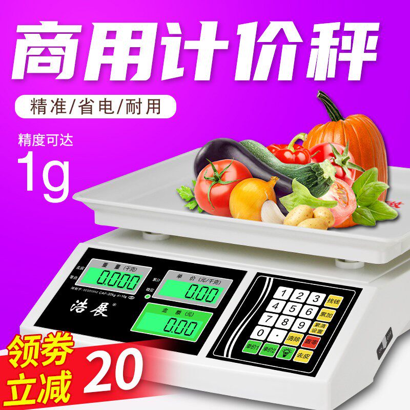 电子计价秤30KG公斤卖菜卖水果电子秤称重计算价格市场商用台称
