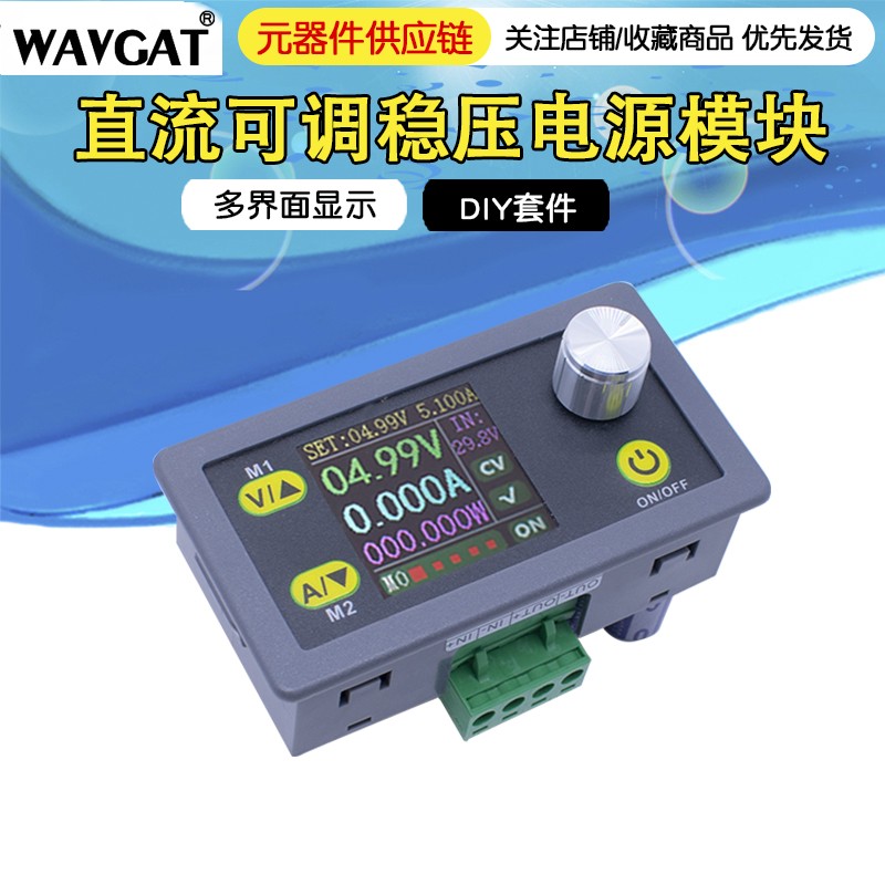 WZ5005E 可调数控直流稳压电源液晶显示电压电流表降压模块 50V5A