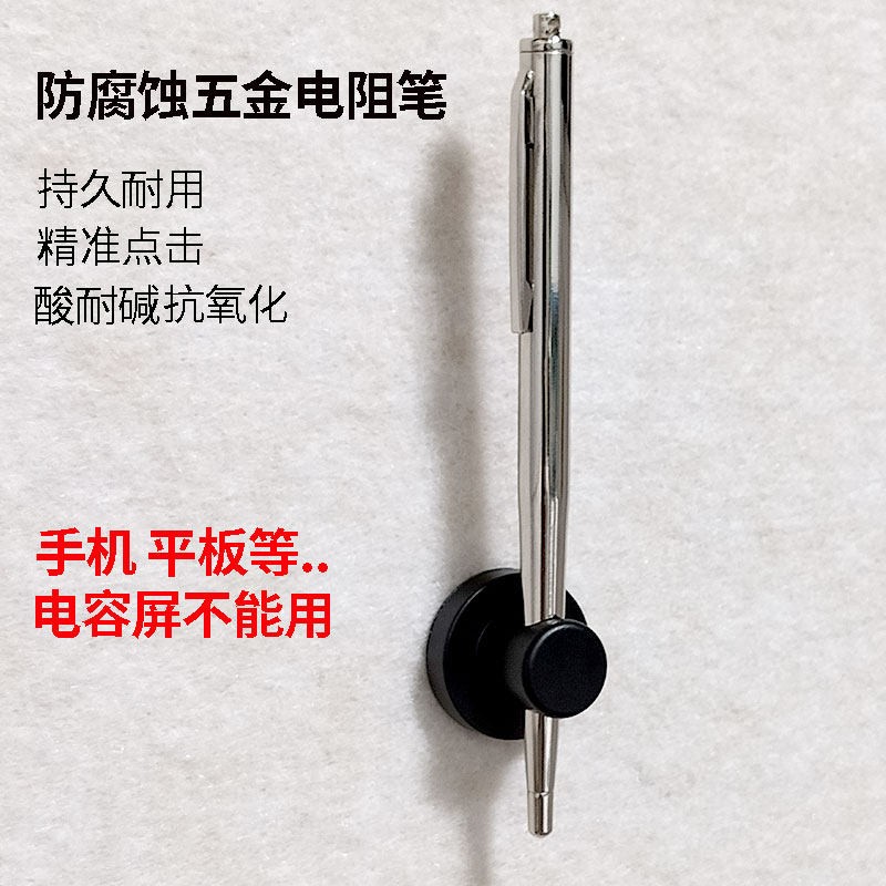 工业防腐蚀触控笔工业电阻屏触控笔自动化触控屏幕点击笔人机界面笔