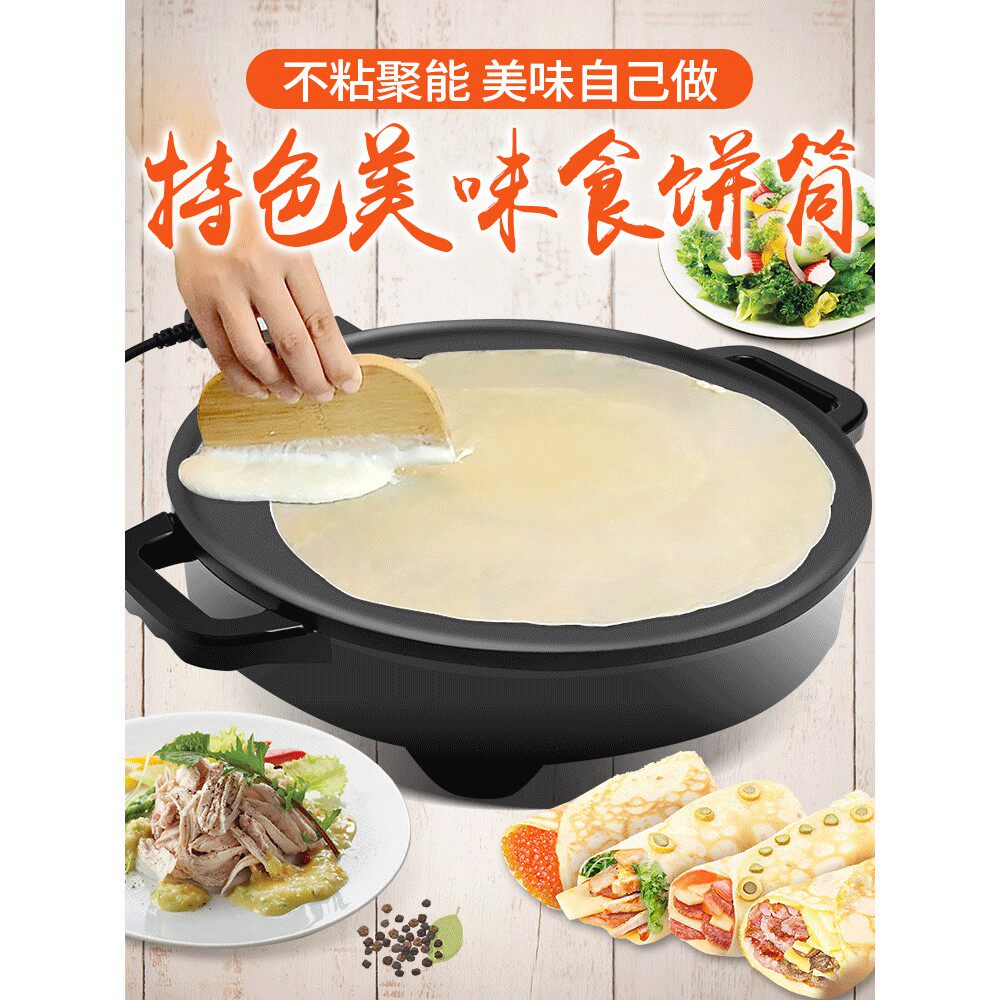 煎饼果子锅家用山东杂粮圆形电烤盘不粘锅烤饼煎饼机