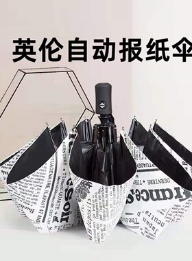 全自动伞折叠报纸雨伞男晴雨两用太阳伞三折女个性创意学生伞包邮