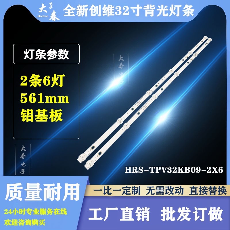 酷开32K5J 32K5N灯条HRS-TPV32KB09-2X6-2W-MCPCB 2条6灯灯条