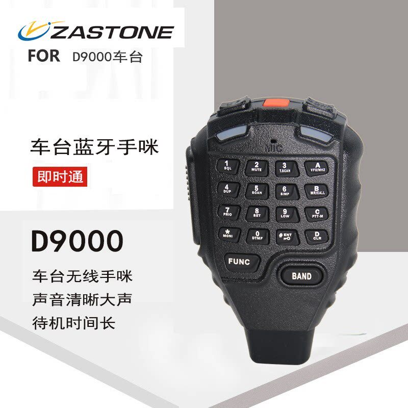 即时通D9000车载电台蓝牙手咪升级套件 无线手咪 蓝牙咪