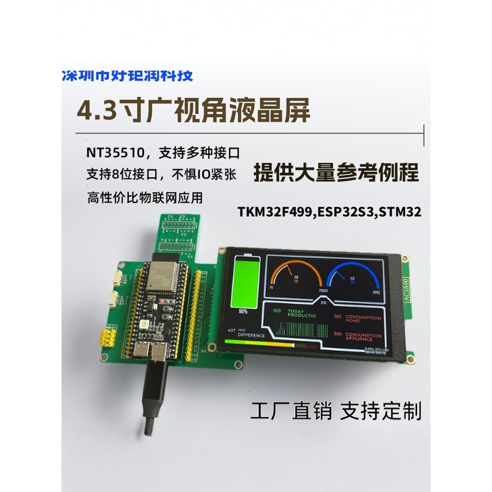 4.3寸广视角液晶屏支持ESP32、STM32省IO高清8位物联网AI屏显副屏